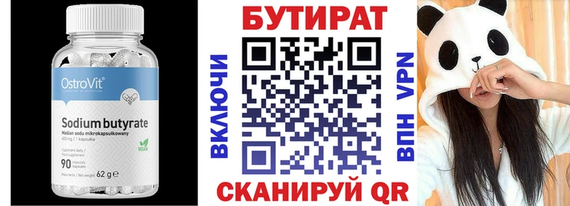 БУТИРАТ бутик  Новоульяновск 